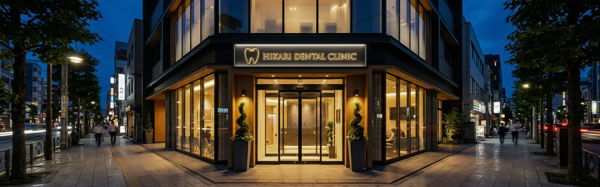 アクセス・医院情報